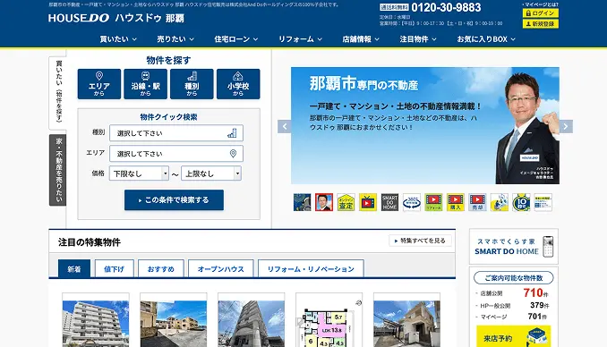 青色を基調とした「ハウスドゥ那覇店」のサイトで、物件検索や不動産情報を紹介している。