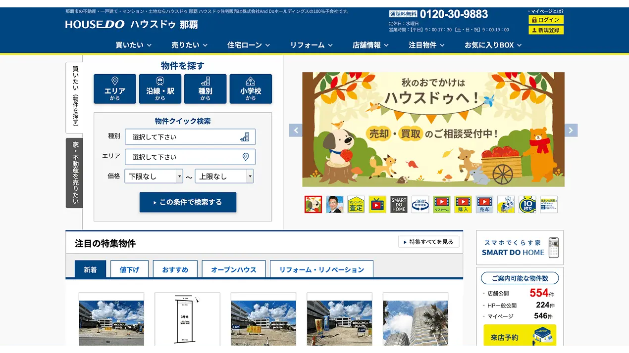 ハウスドゥ那覇店のHP画像