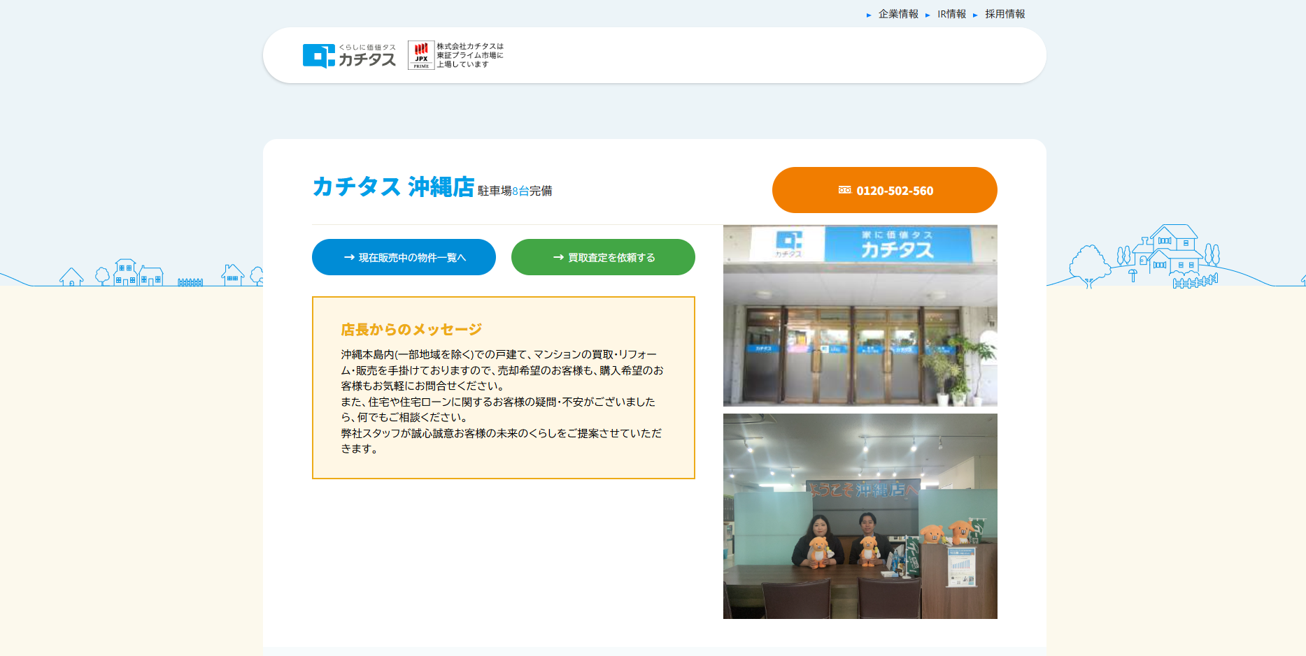 カチタス 那覇店のHP画像