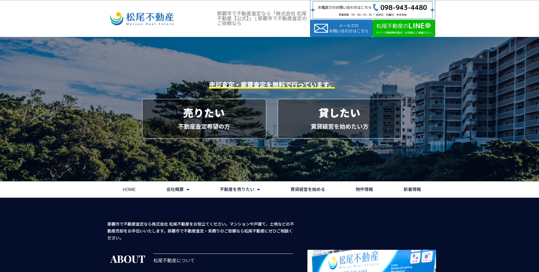 株式会社松尾不動産のHP画像