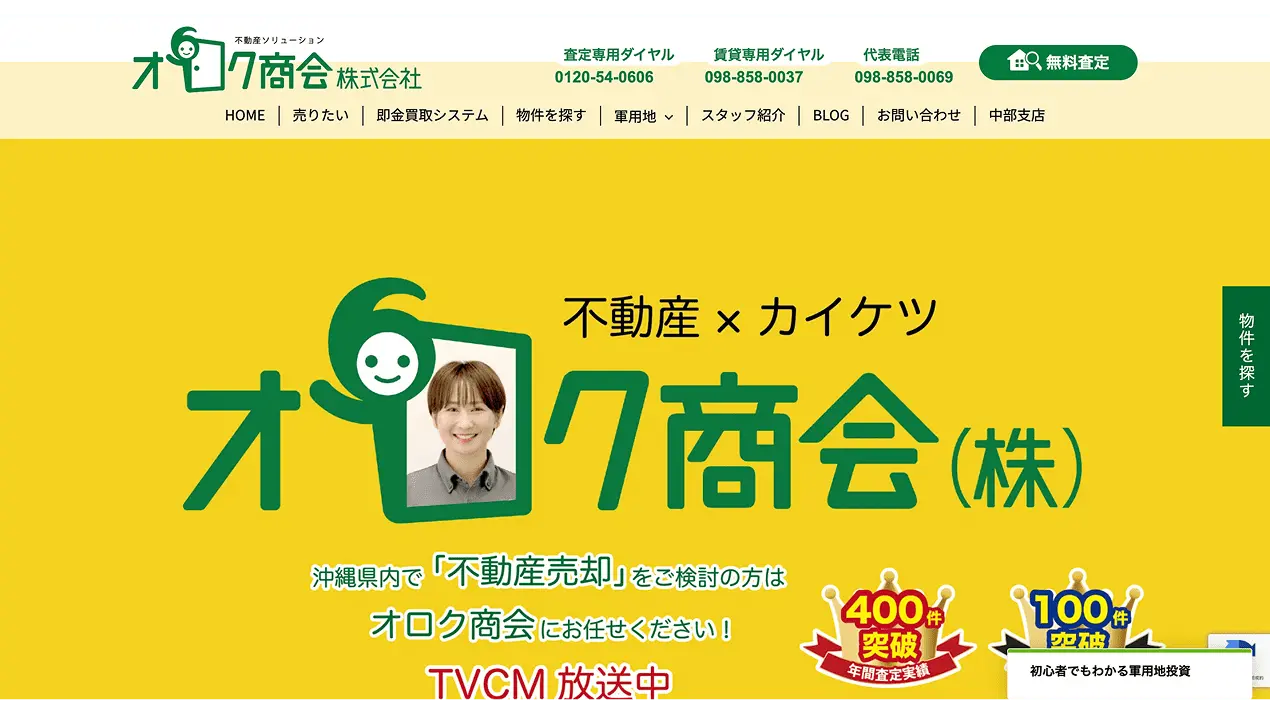 オロク商会株式会社のHP画像