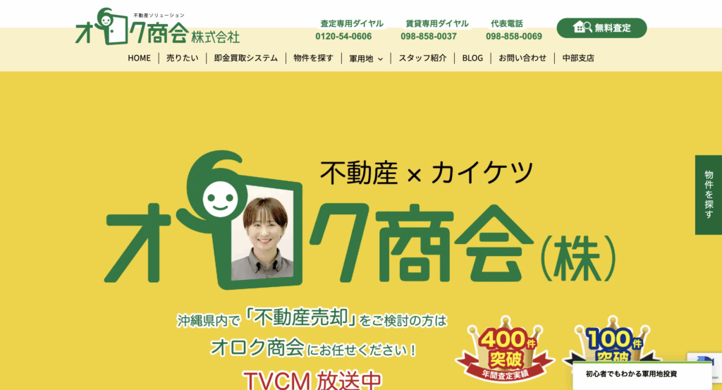 オロク商会株式会社