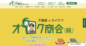 オロク商会株式会社