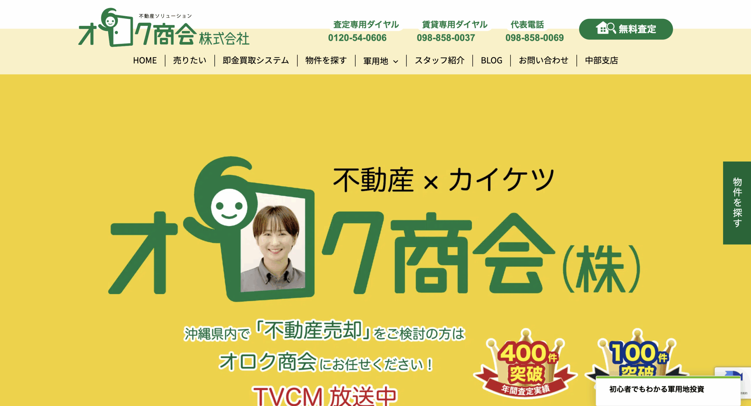 オロク商会株式会社