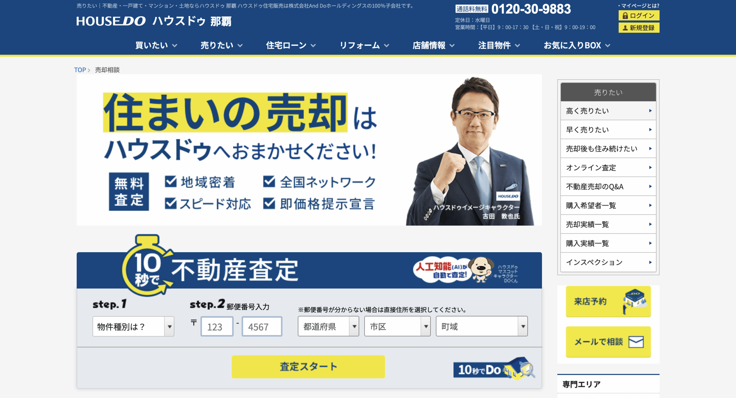 ハウスドゥ那覇店