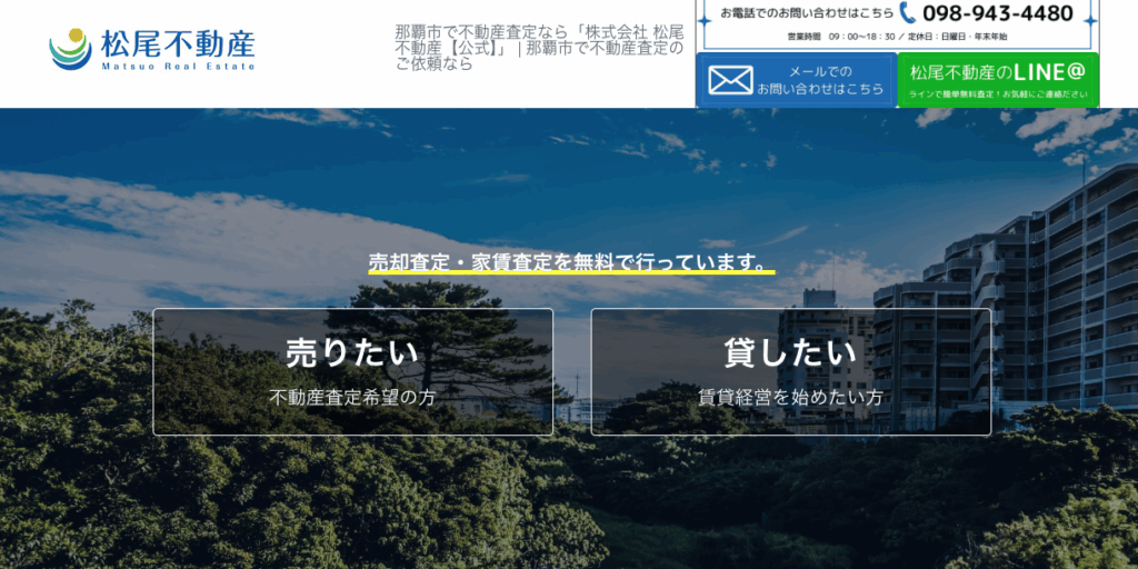株式会社松尾不動産