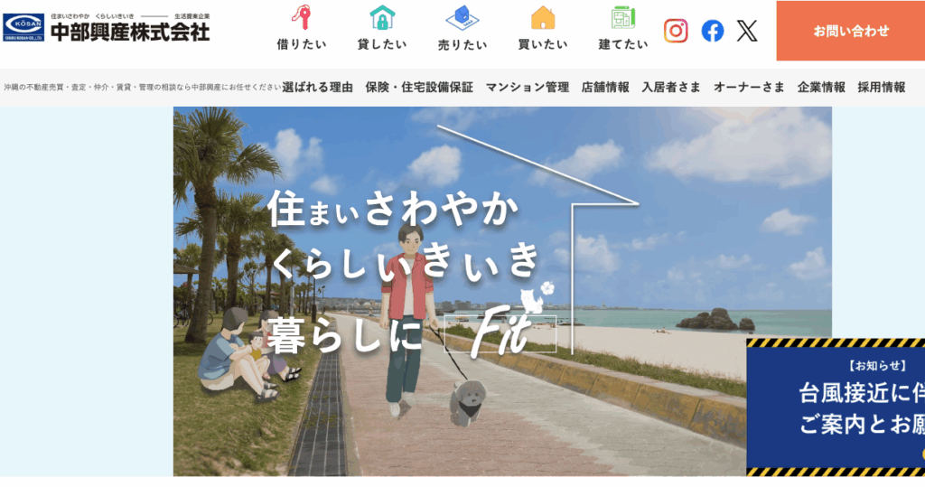 中部興産株式会社