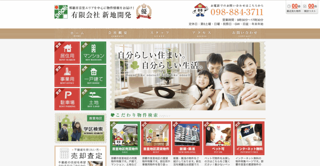 有限会社新地開発