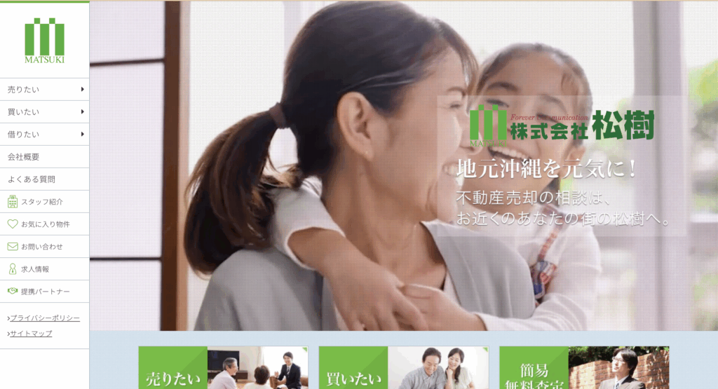 株式会社松樹 那覇支店