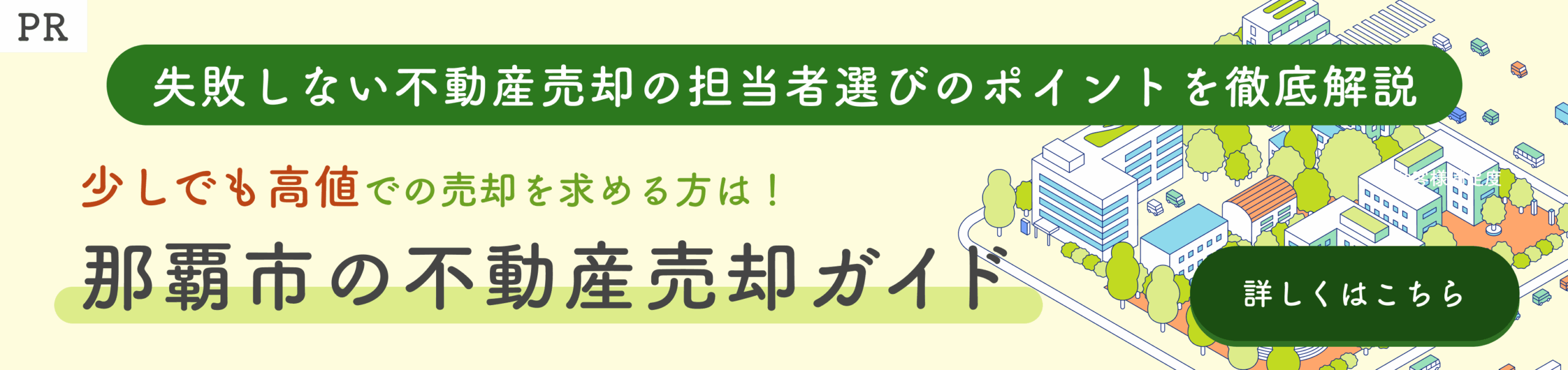 フローディングバナー