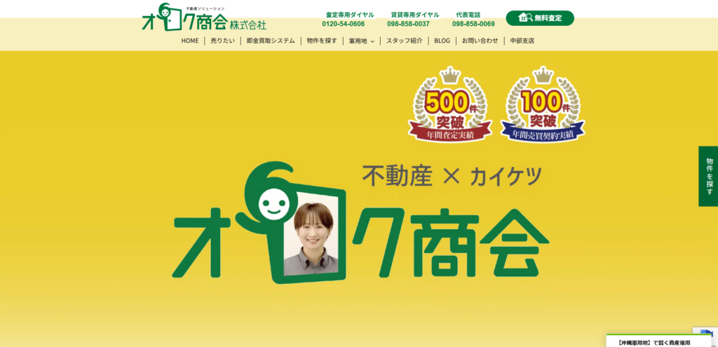 オロク商会株式会社公式HP