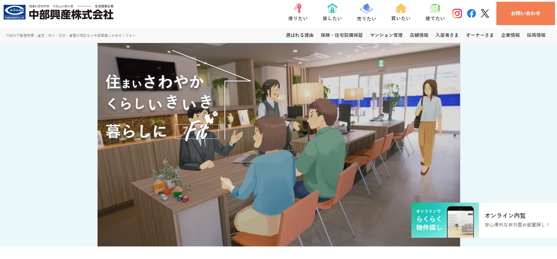 中部興産株式会社公式HPの画像