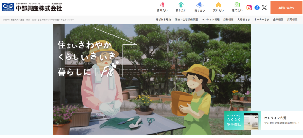 中部興産株式会社公式HPの画像