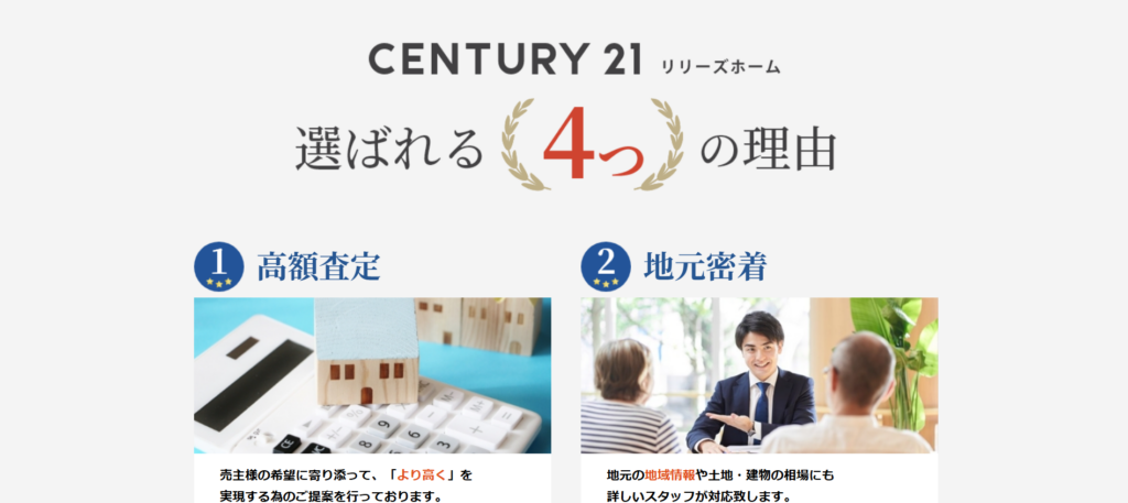 株式会社リリーズホーム公式HP画像