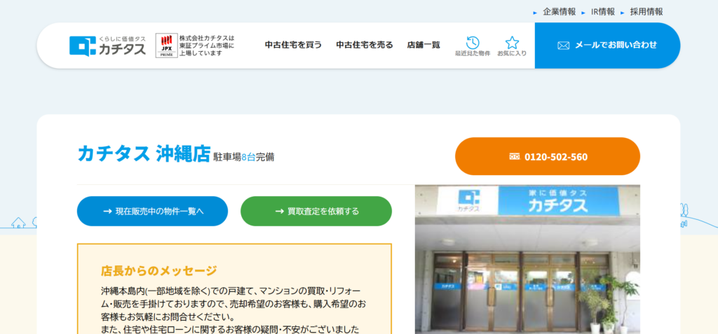 カチタス沖縄公式HPの画像
