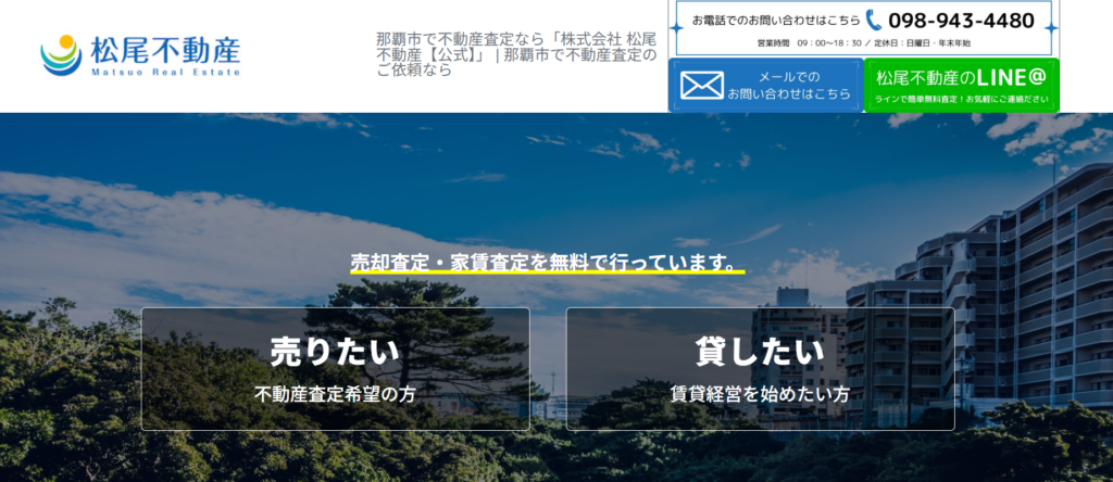 株式会社松尾不動産公式HPの画像